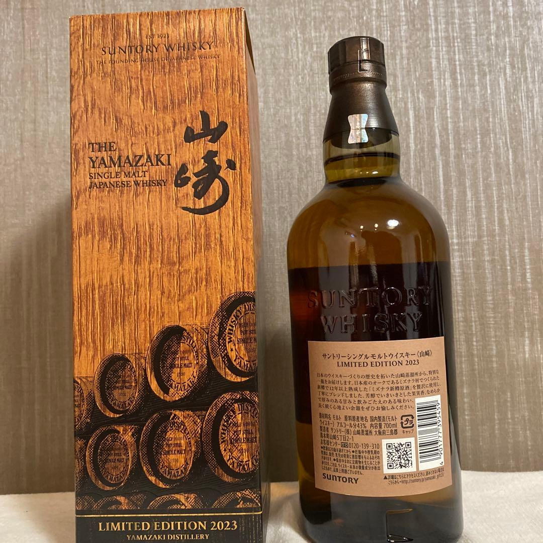 サントリー山崎ウイスキーリミテッドエディション