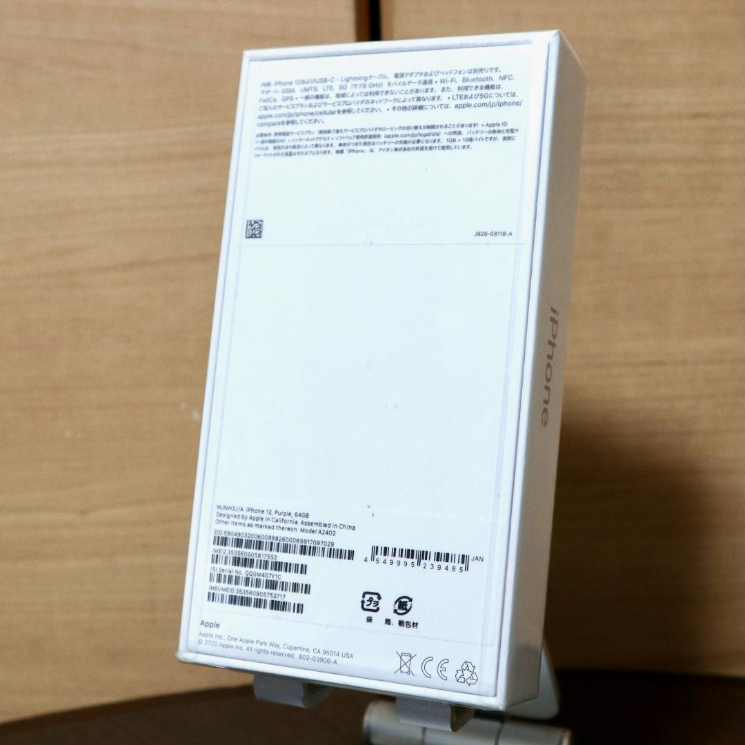 ★未開封新品★ iPhone 12 64GB（MJNH3J/A）パープル★