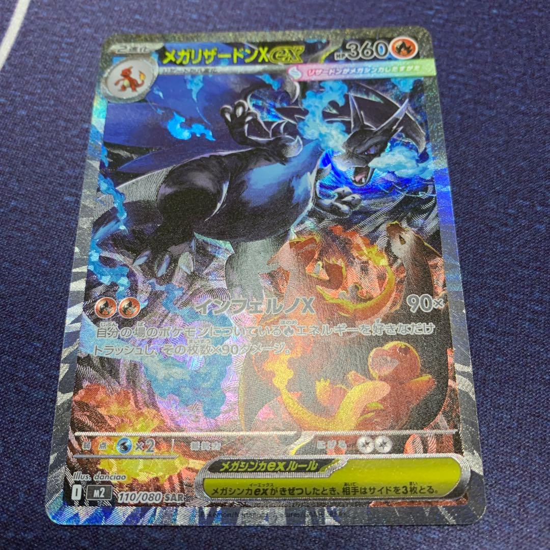 メガリザードンXex SAR ポケモンカード インフェルノX