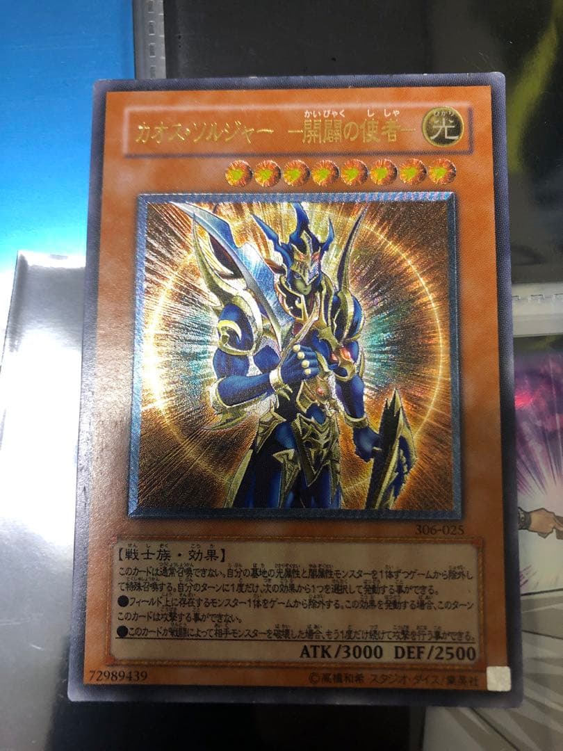 カオス・ソルジャー －開闢の使者－① 確認用