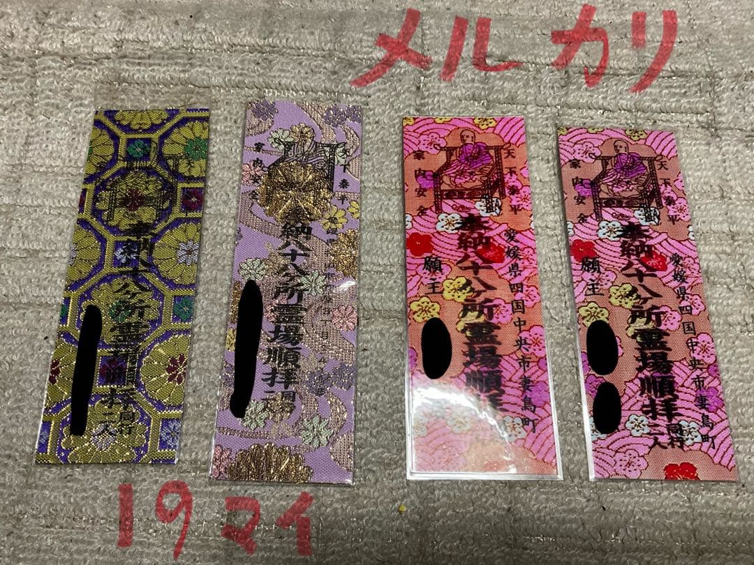 四国八十八ヶ所の錦札・19枚セット。【標準よりも大きな特殊な錦札となります　】。