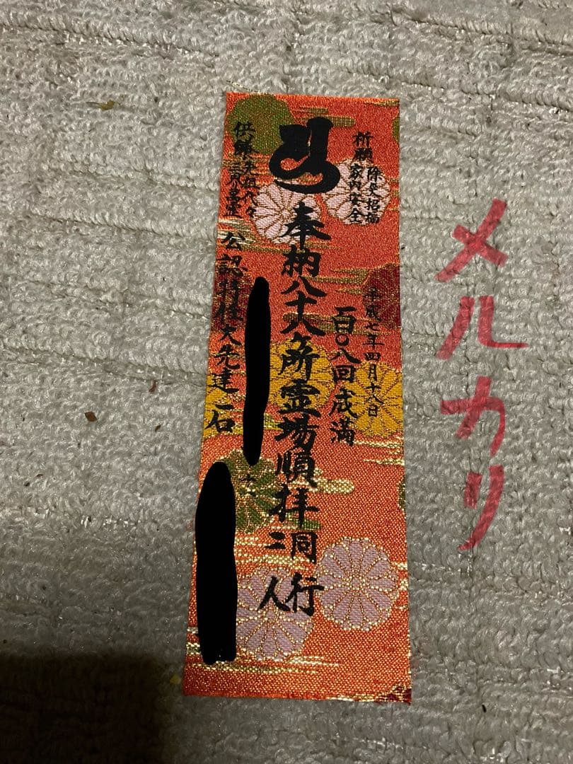 四国八十八ヶ所の錦札・19枚セット。【標準よりも大きな特殊な錦札となります　】。