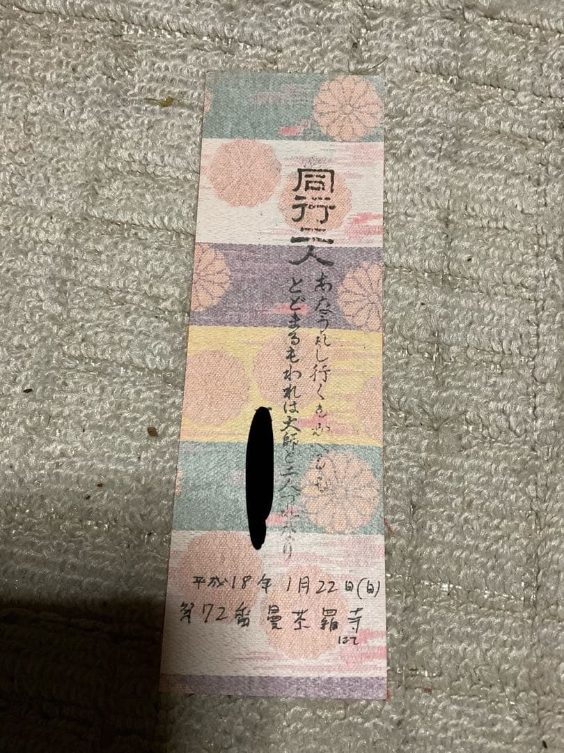 四国八十八ヶ所の錦札・19枚セット。【標準よりも大きな特殊な錦札となります　】。