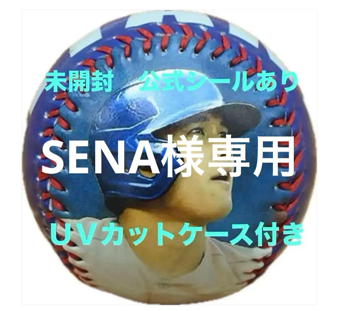 大谷翔平　ドジャース　記念ボール　サインプリント　UVカットケース付き未開封2個