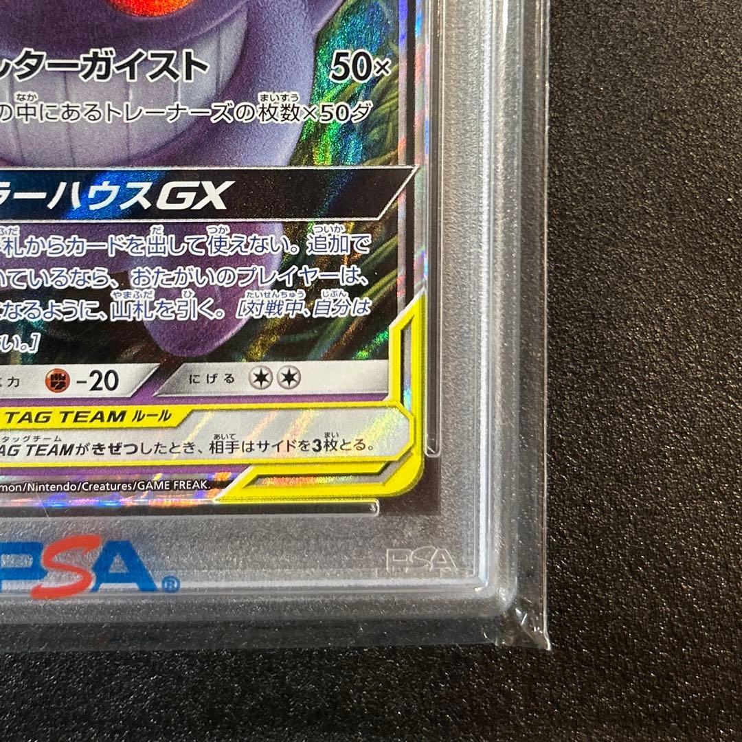 ポケモンカード　ゲンガー＆ミミッキュGX RRタッグボルト PSA10