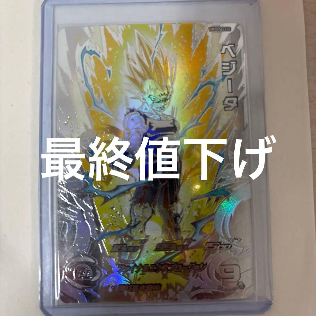【美品】スーパードラゴンボールヒーローズUM10-SEC3 LC ベジータ