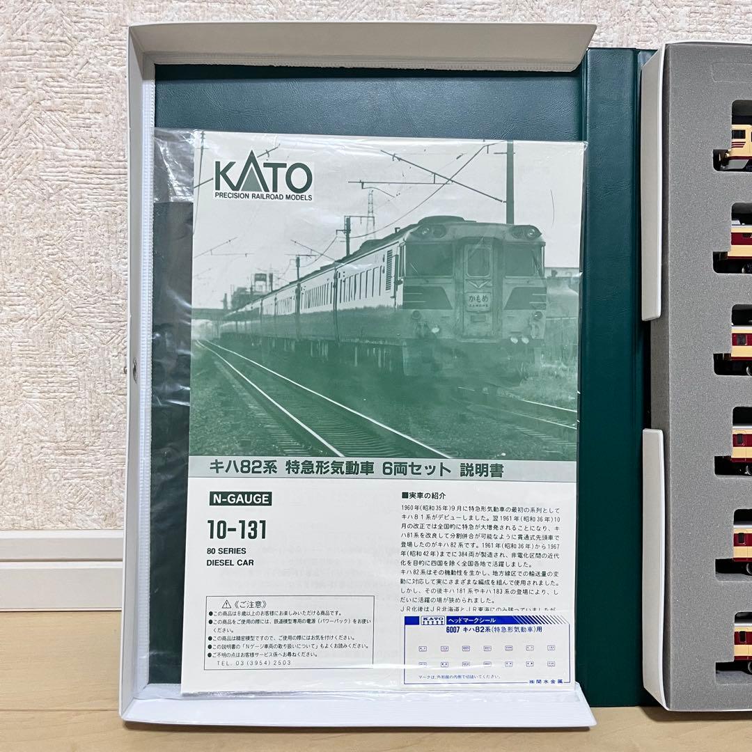 Nゲージ KATO 10-131 キハ82系 特急系気動車 6両セット