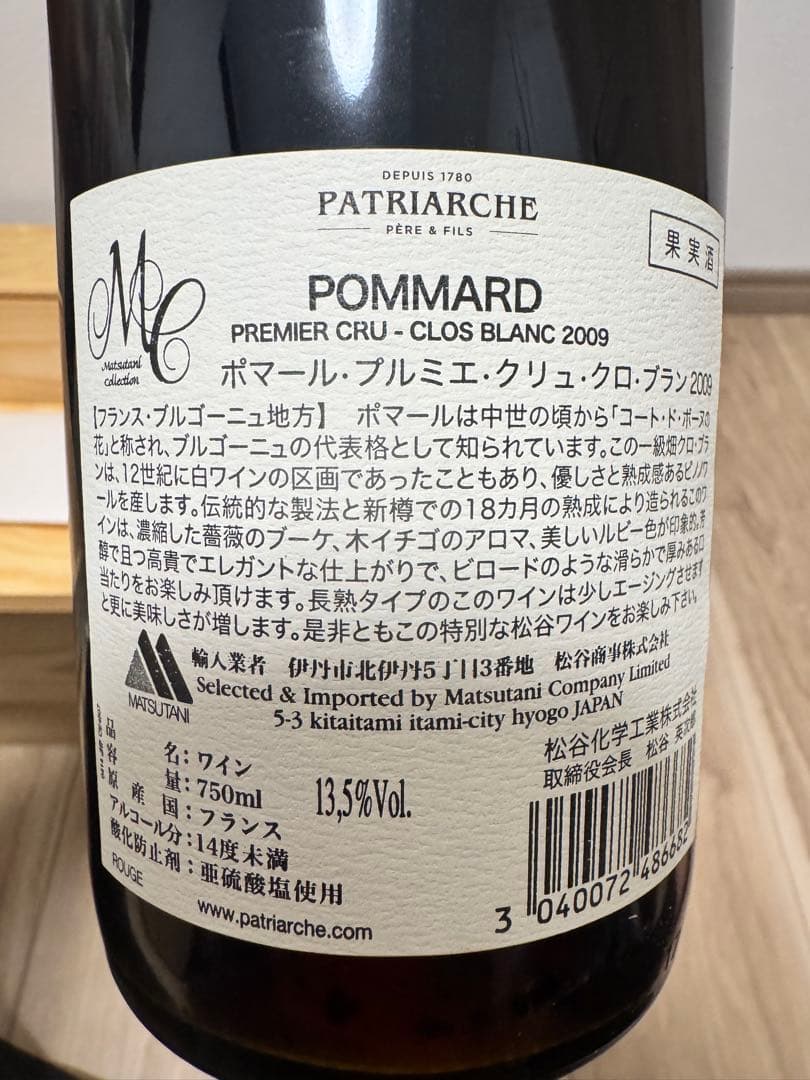 ブルゴーニュワイン赤白　松谷コレクション2本セット