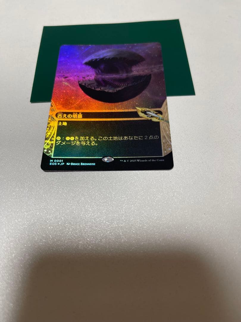 古えの墳墓 EOS ボーダーレス foil