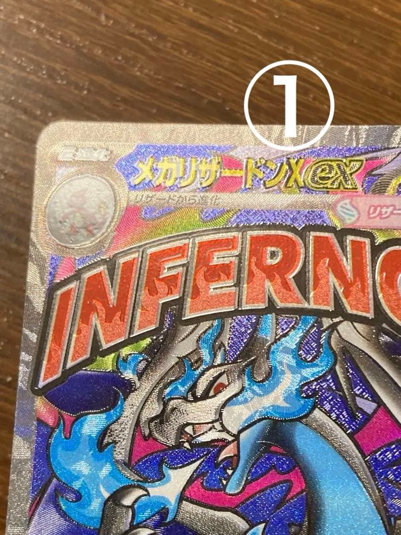 ポケカ　メガリザードン ex MA 魂抜け　ホイルズレ　エラー　3枚セット