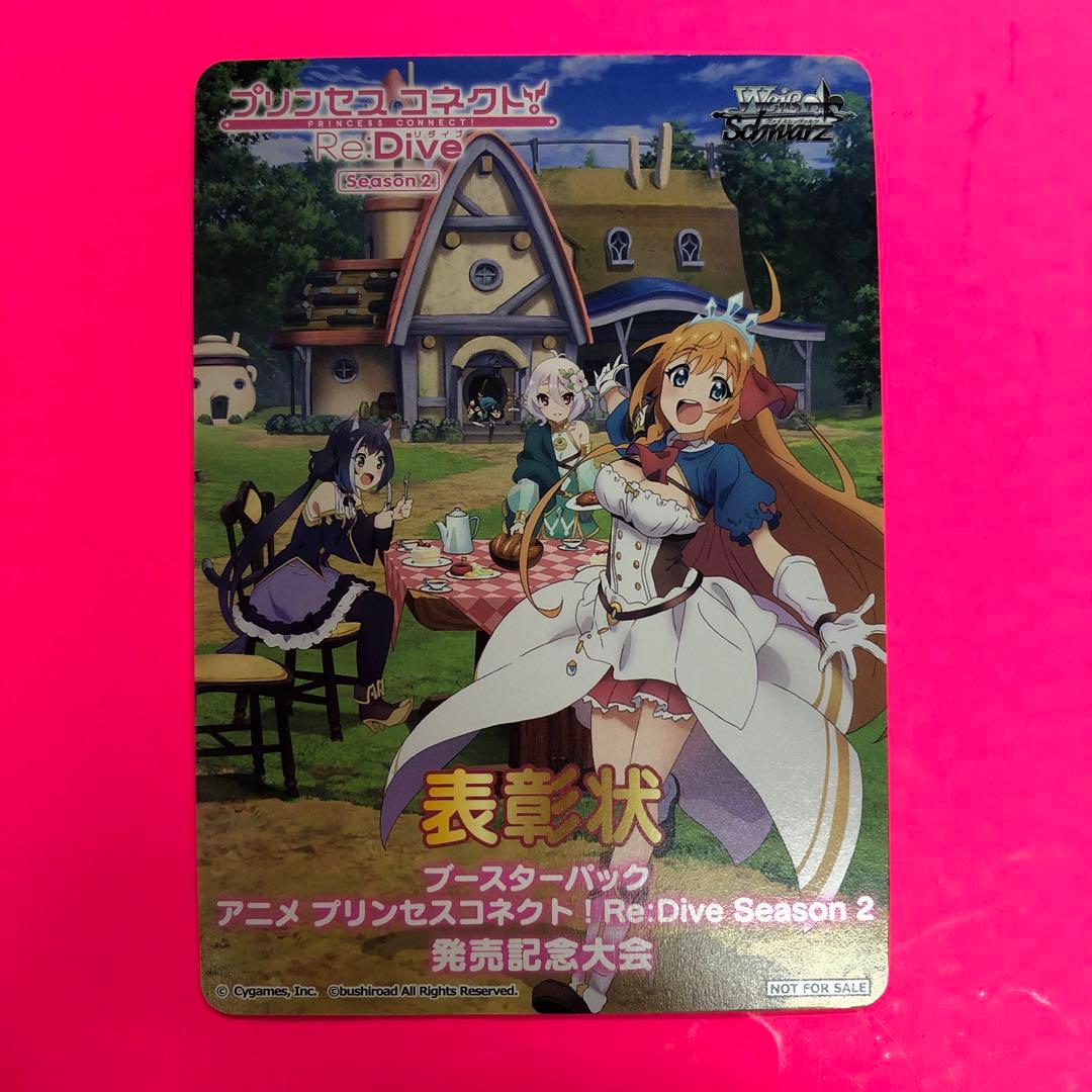 WS プリンセスコネクトリダイブシーズン2 表彰状