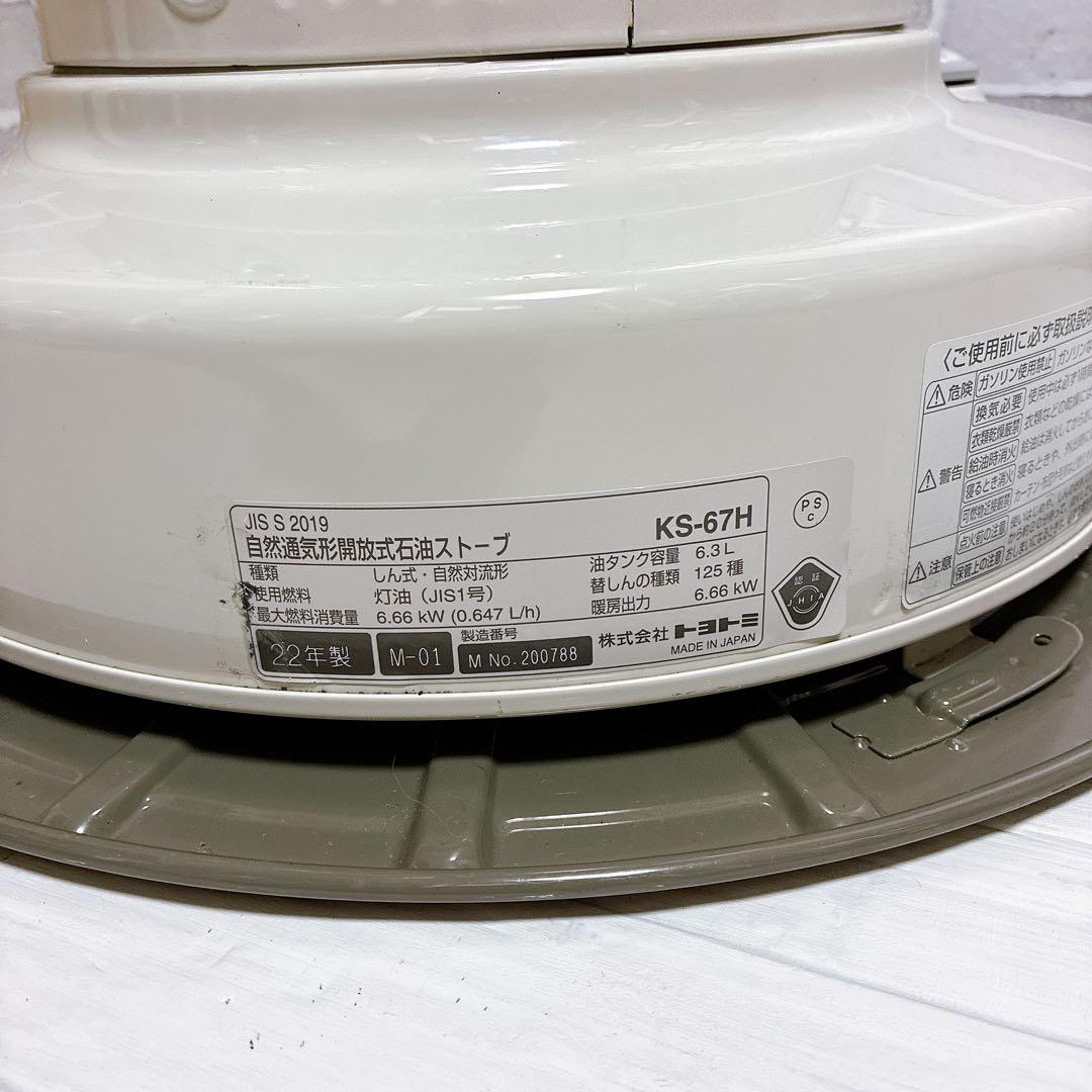 美品 TOYOTOMI 石油ストーブ KS-67H トヨトミ 2022年製
