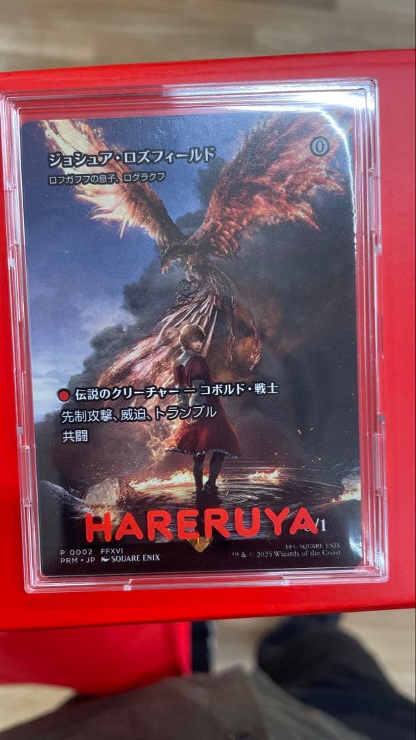 ジョシュア・ロズフィールド/ロフガフフの息子、ログラクフ ff mtg