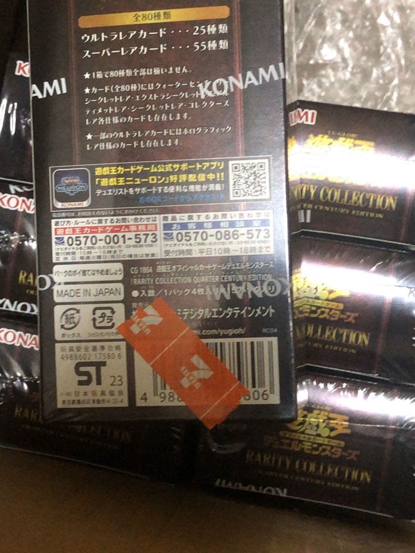 遊戯王OCG デュエルモンスターズ RARITY COLLECTION 29BOX