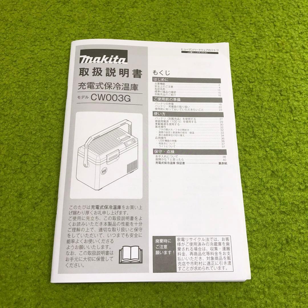 チタケさま専用Makita マキタ充電式保冷温庫 CW003G クーラーボックス