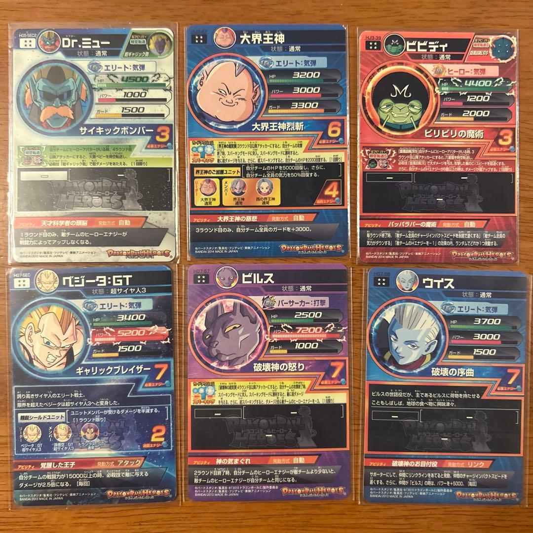 ドラゴンボールヒーローズ 旧弾