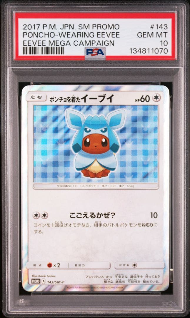 【 PSA10】ポンチョを着たイーブイ　グレイシア　プロモ