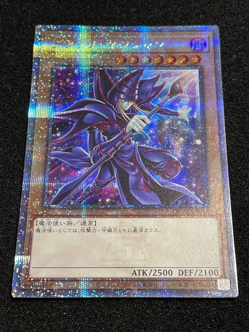 【状態A】ブラックマジシャン　青眼の白龍　25th クオシク　QCAC 絵違い