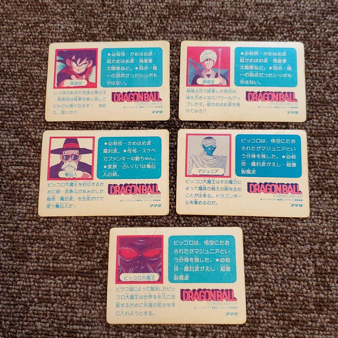 アマダ　ドラゴンボール　PPカード