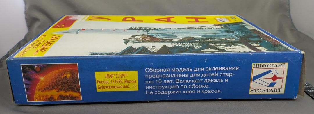 貴重キット STC START 1/288 yPAH ウラン [匿名発送]