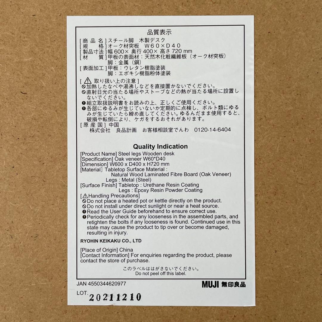無印良品　スチール脚　木製デスク　オーク材突板　廃盤品　取説・元箱あり