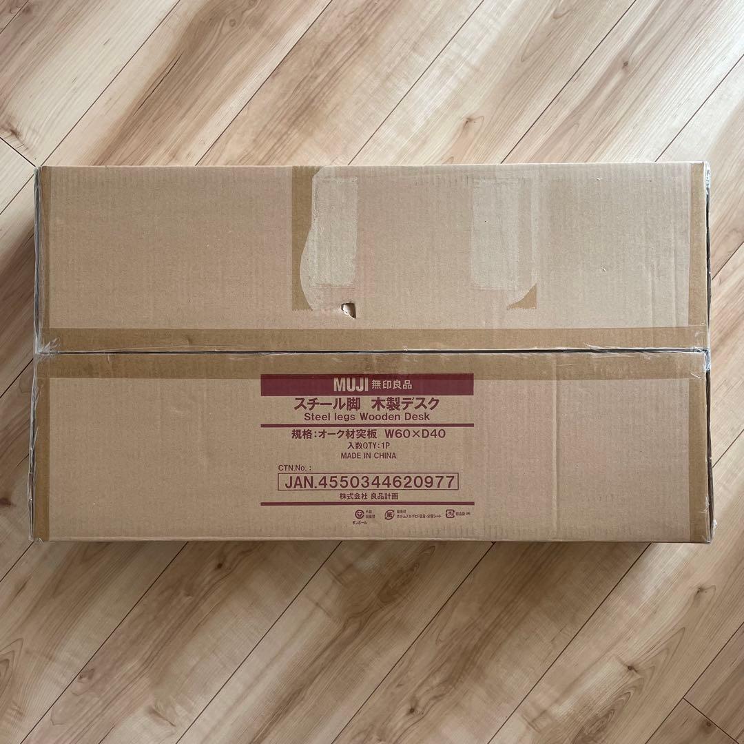 無印良品　スチール脚　木製デスク　オーク材突板　廃盤品　取説・元箱あり