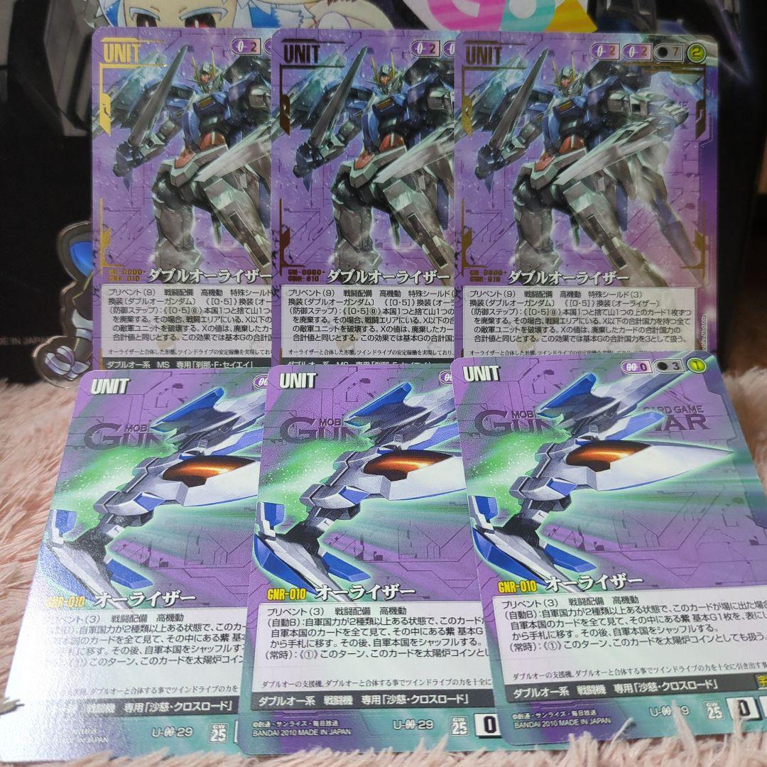 ガンダムウォー 紫 U-OO28 ダブルオーライザー＆オーライザー 各3枚セット