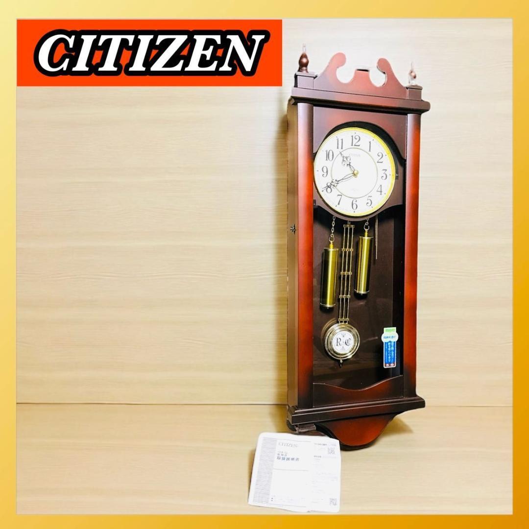 希少 CITIZEN 振り子時計 ストロークN 報時付き 4MJ807 シチズン