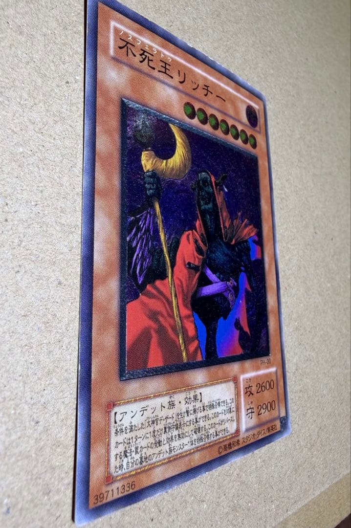 不死王リッチー 2期レリーフ 遊戯王