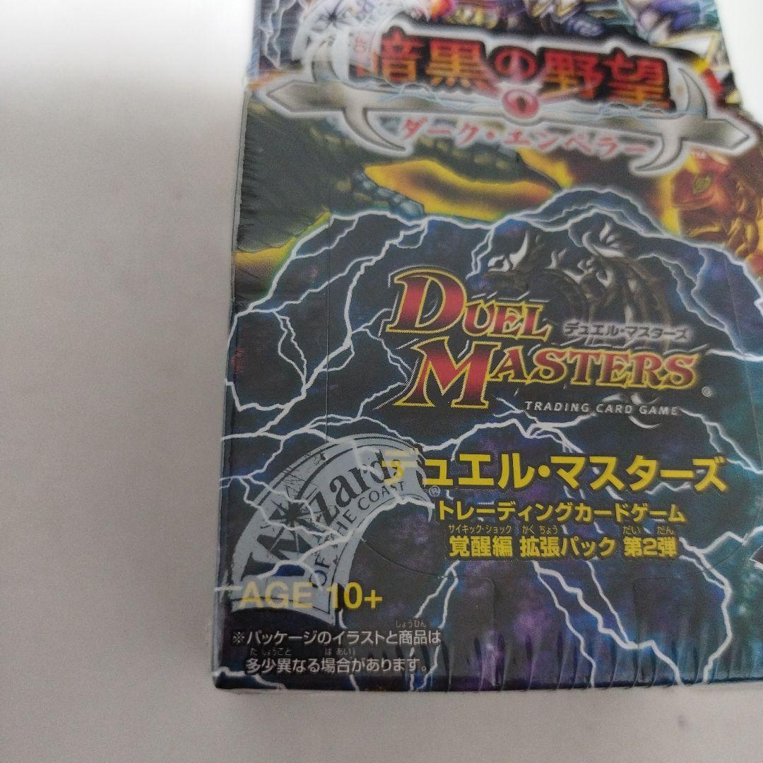 未開封ブースターボックス　デュエルマスターズ　ダーク・エンペラー　暗黒の野望