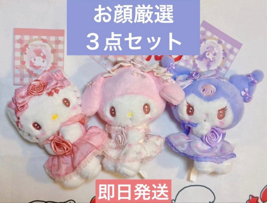 【お顔厳選新品】サンリオ　ドーリーローズ　マスコットチャーム　３点セット