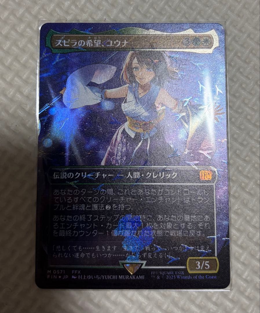 MTG スピラの希望、ユウナ チョコボトラック・Foil 日本語　神話レア