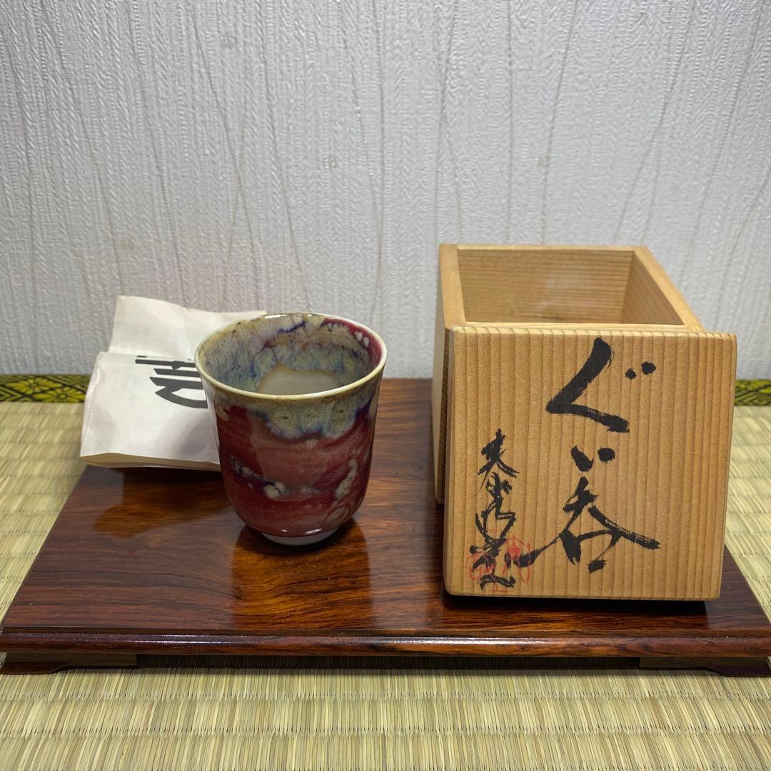馬場真右エ門　前田泰昭　有田焼　ぐい呑お猪口盃 青色 陶器製 木箱付き