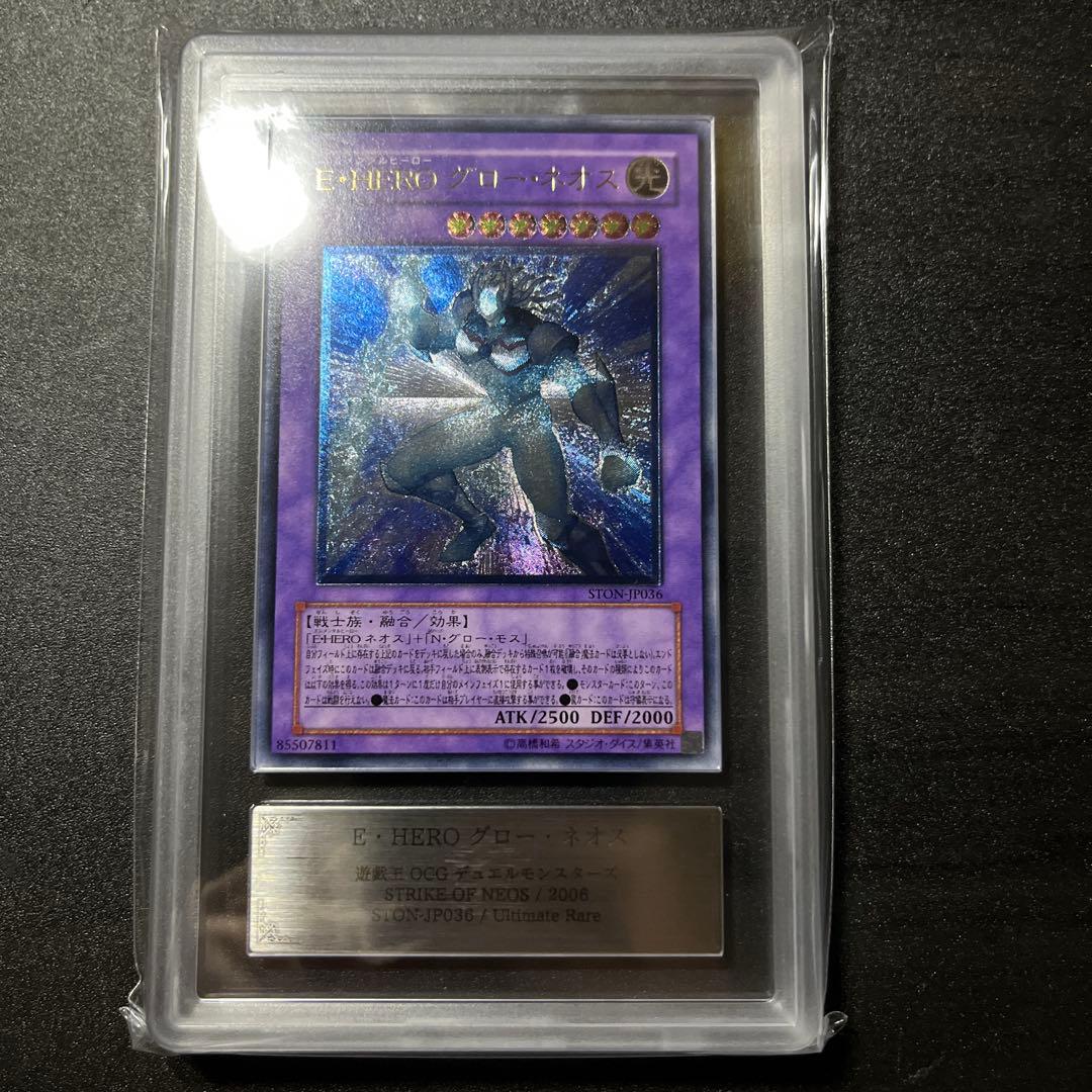 ARS10 E・HERO グロー・ネオス レリーフ STON-JP036