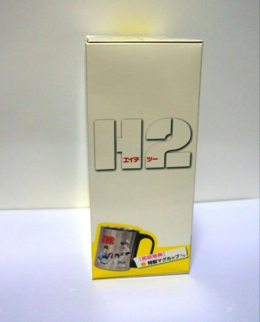 あだち充 2005 H2 DVD BOX 初回限定版 マグカップ