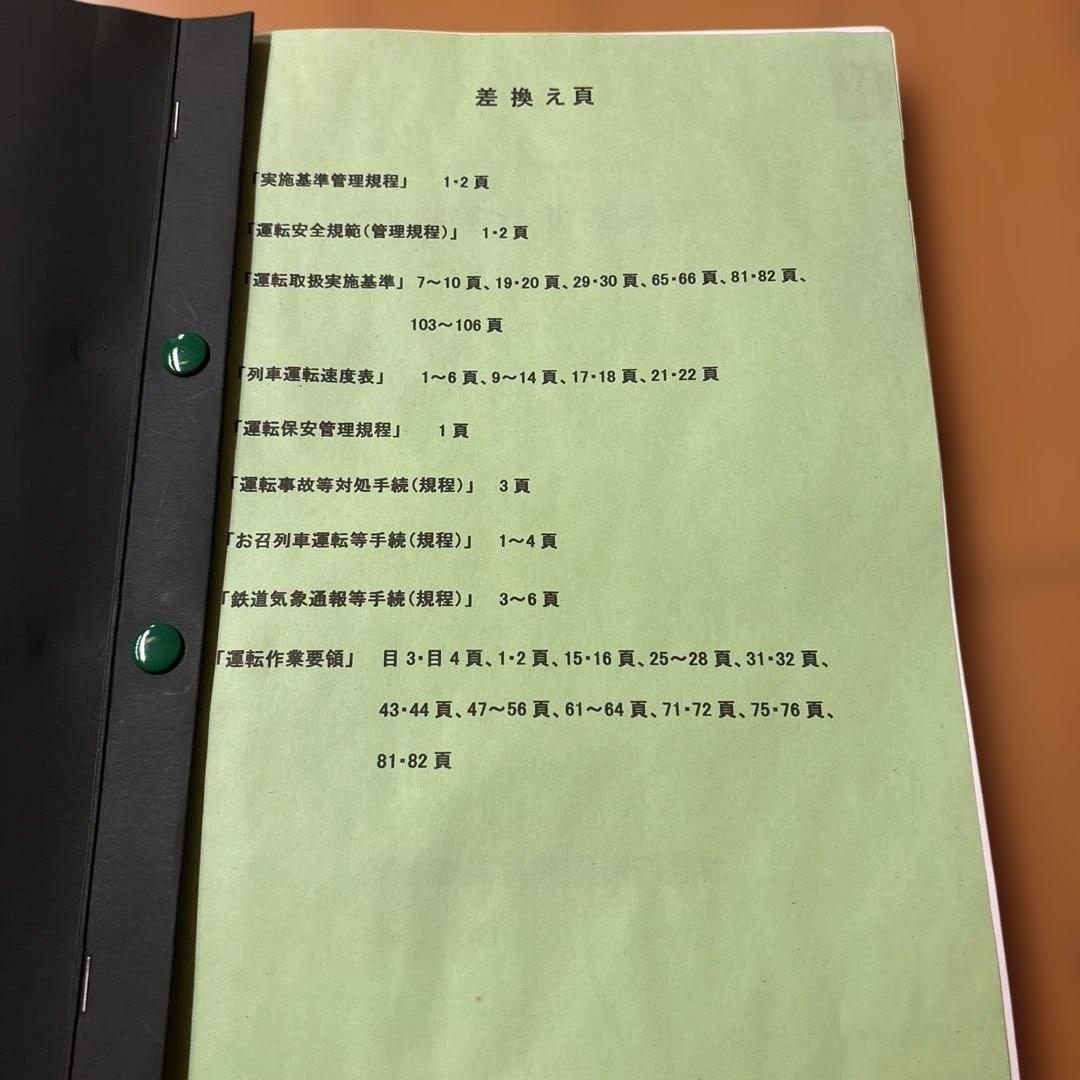 鉄道　運転取扱い実施基準