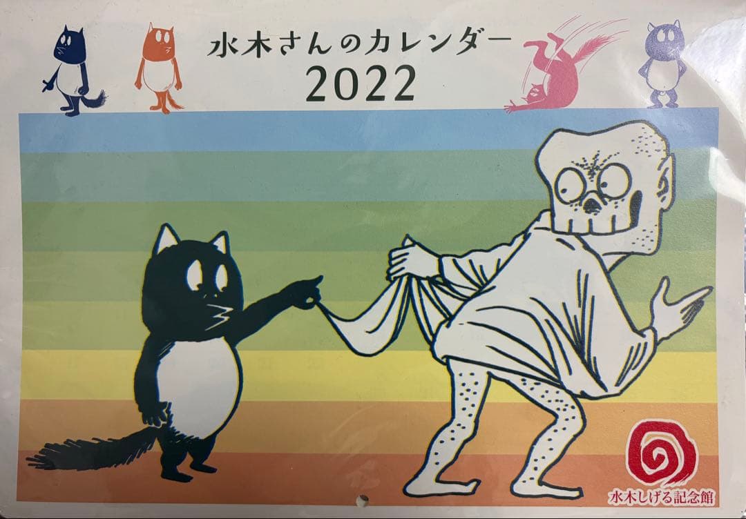水木さんのカレンダー 2015-2026 セット(2017欠け)