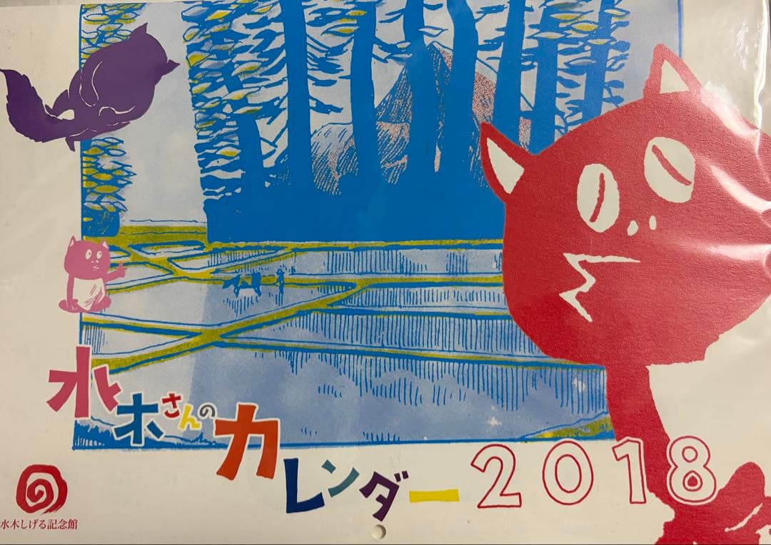 水木さんのカレンダー 2015-2026 セット(2017欠け)