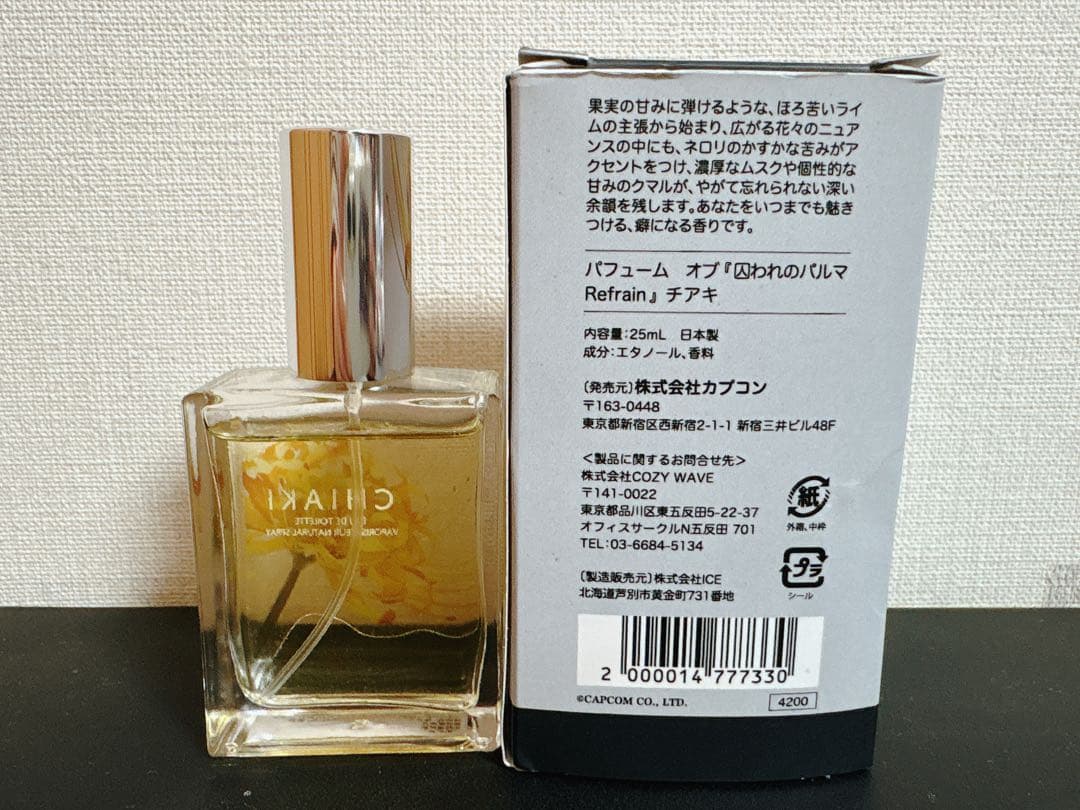 囚われのパルマ チアキ 香水