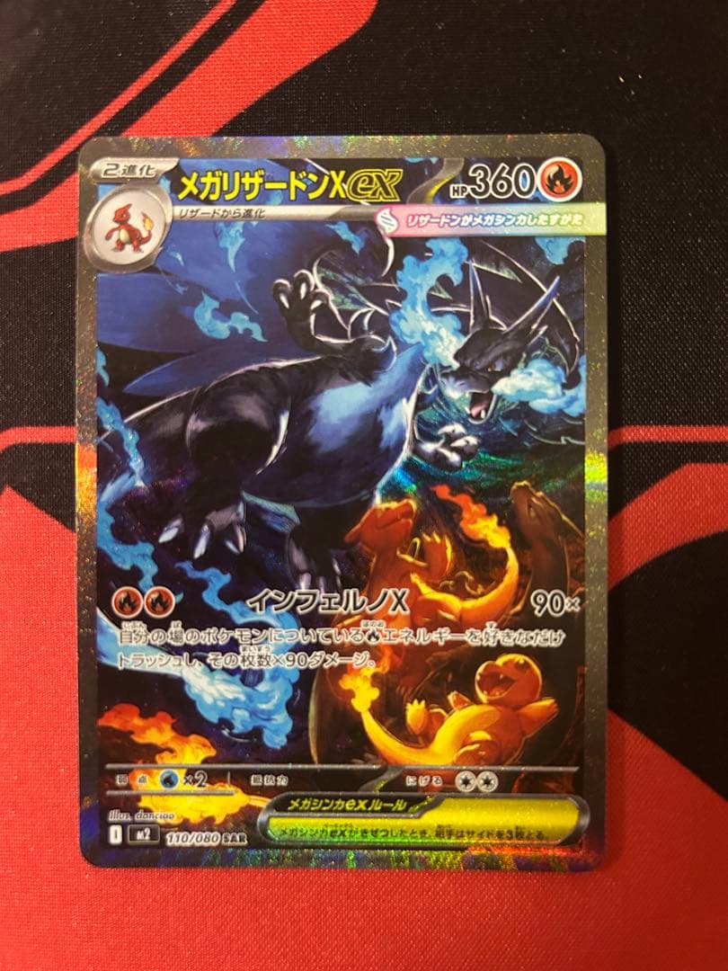 即日発送　メガリザードンx ex sar