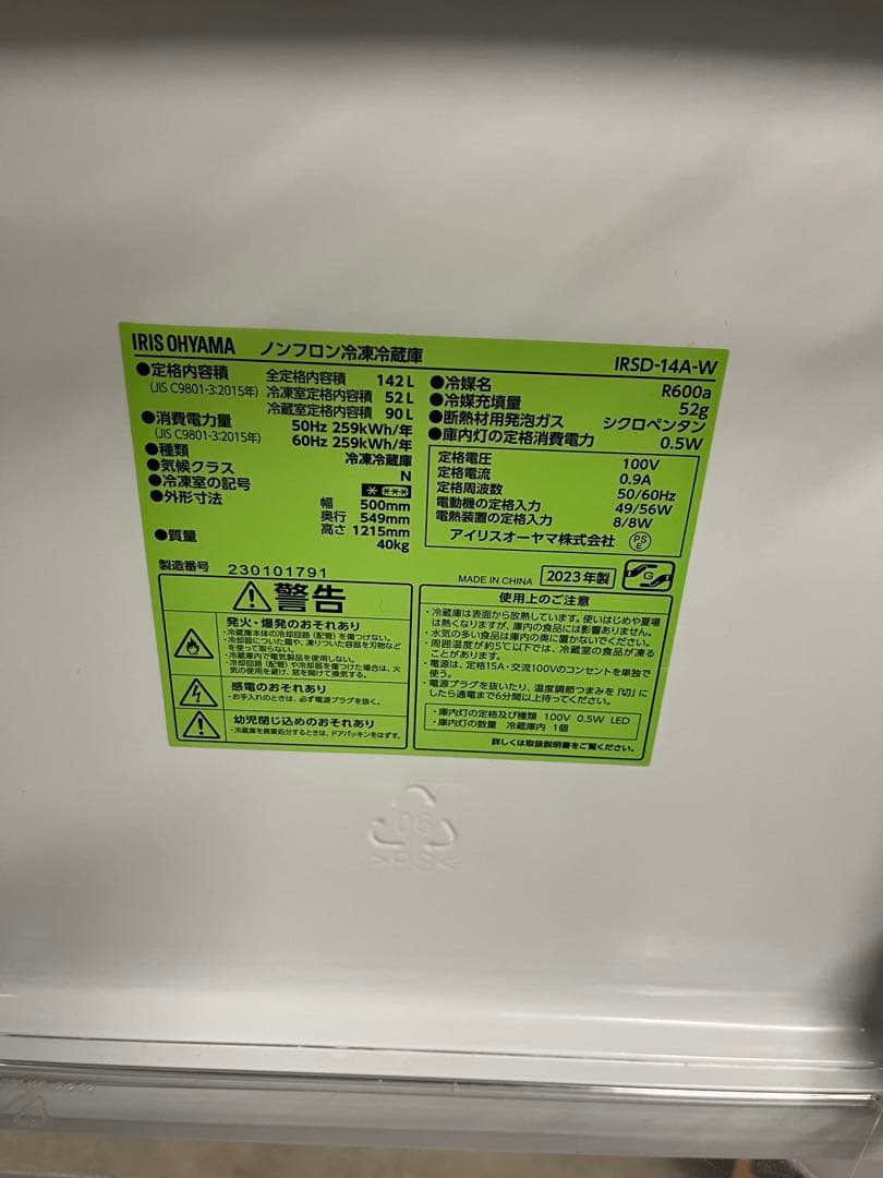 ◇送料込2023年 142L アイリスオーヤマIRSD-14A-W T