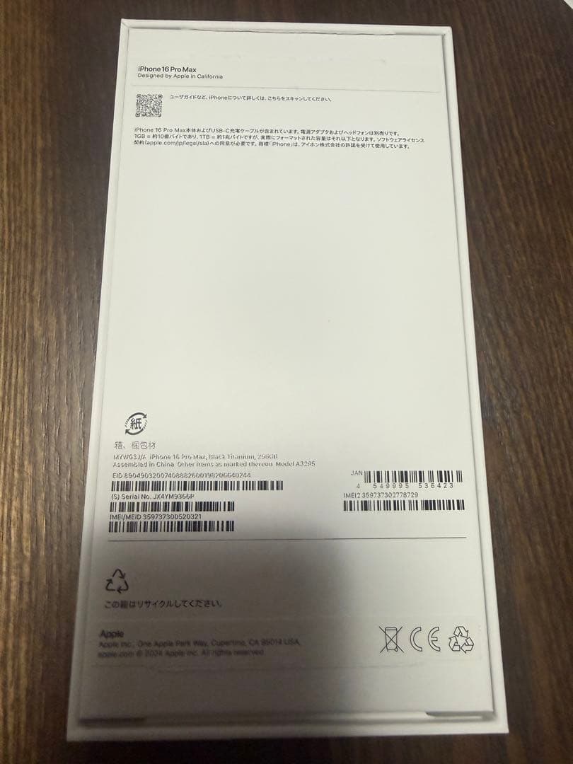 iPhone16 Pro max 256GB セット売り