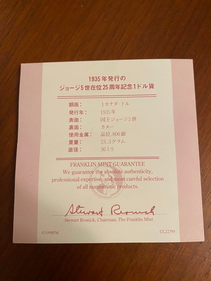 【長期保管品】1935年カナダ銀貨 ジョージ5世記念銀貨