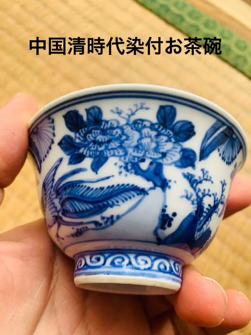 中国清時代染付お茶碗