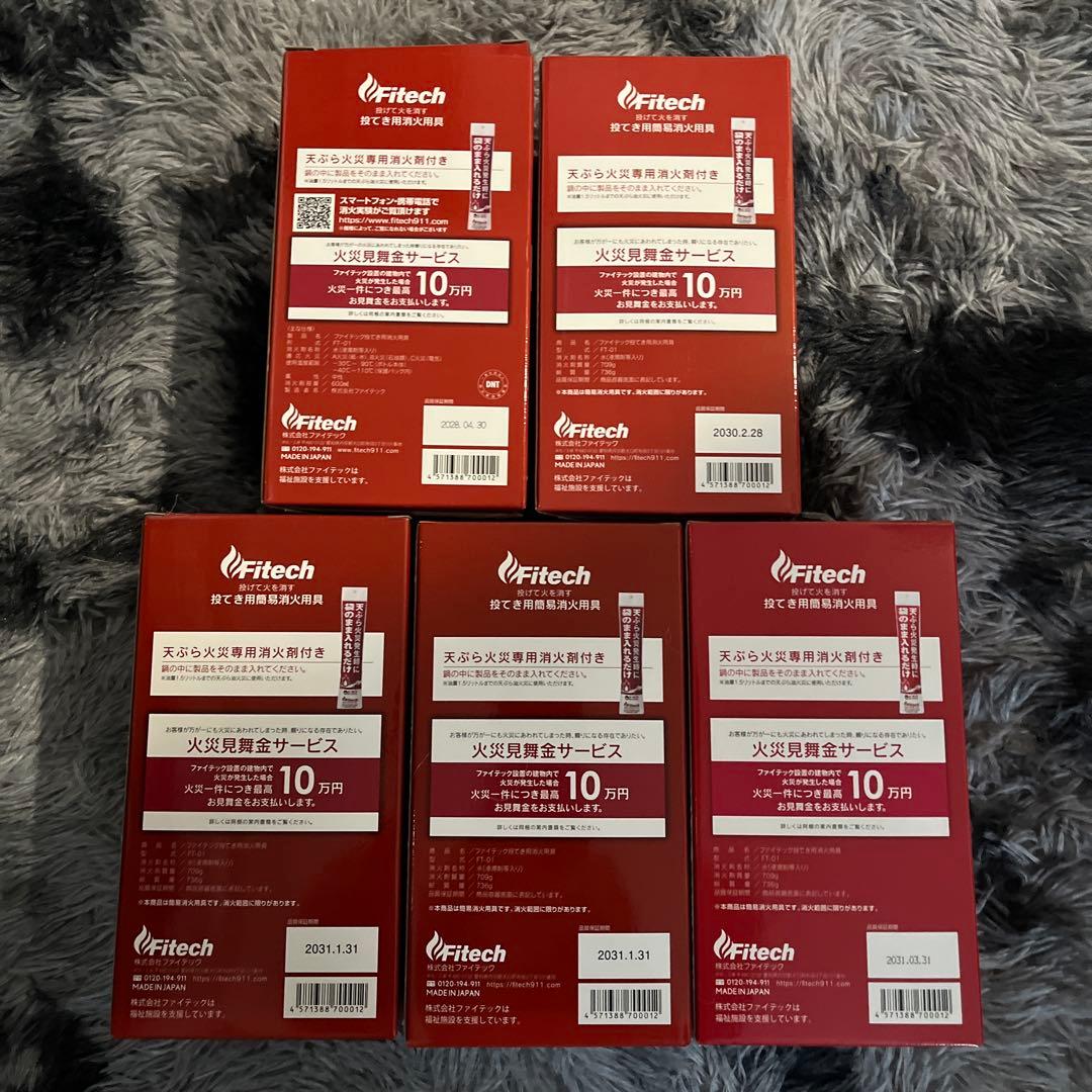 Fitech 投げる消火器 5個セット