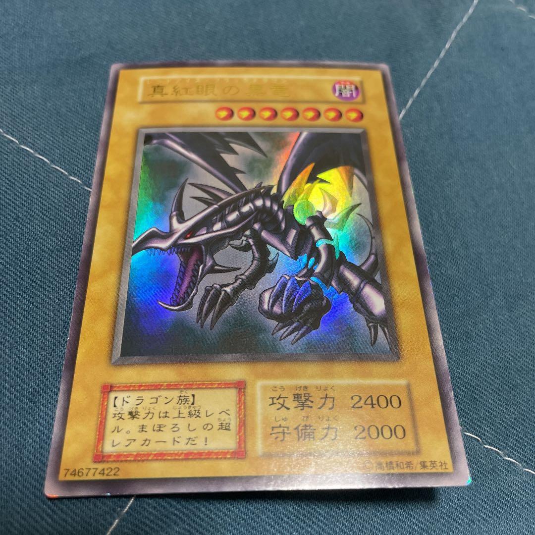 遊戯王 真紅眼の黒竜　初期　美品