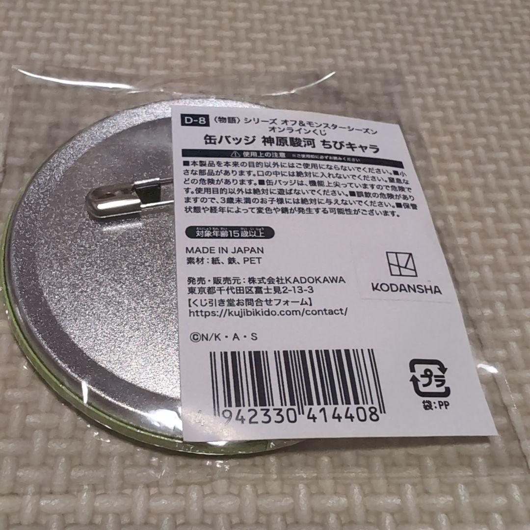 くじ引き堂 缶バッジ 神原駿河 ちびキャラ