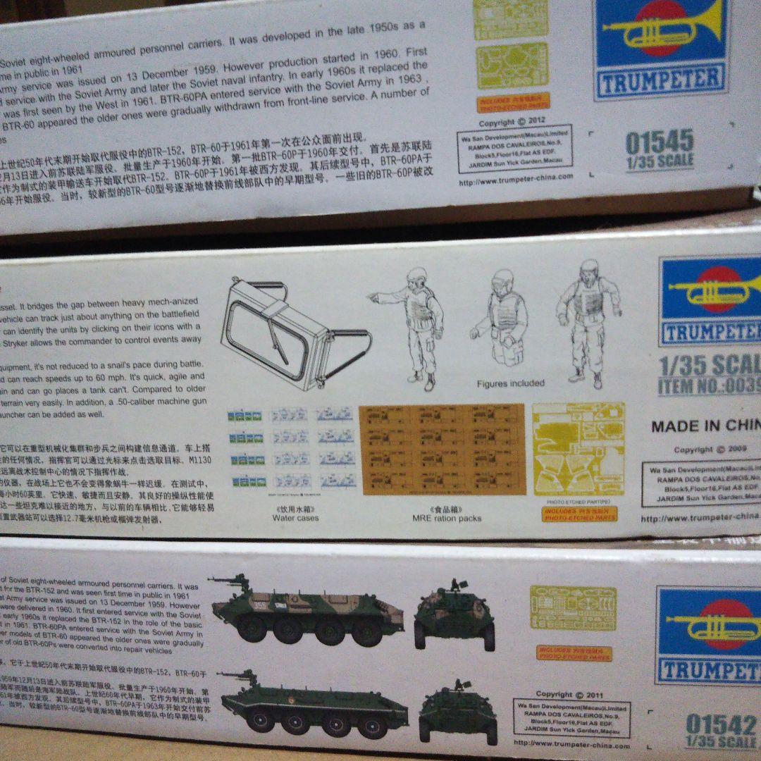 中古品　1/35ミリタリー・トランペッター　BTR系　プラモデル3点