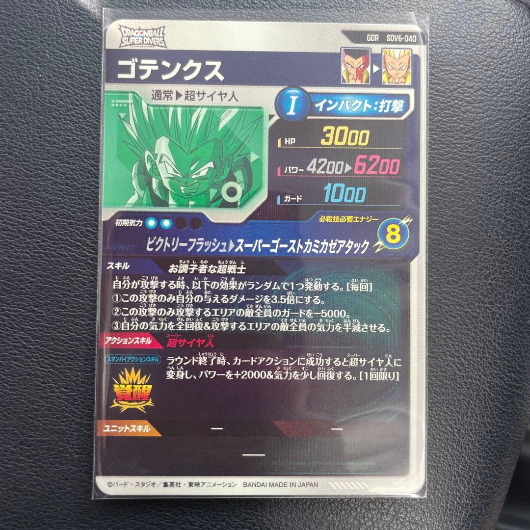 SDV6弾 SDV6-040 ゴテンクス　ドラゴンボールスーパーダイバーズ