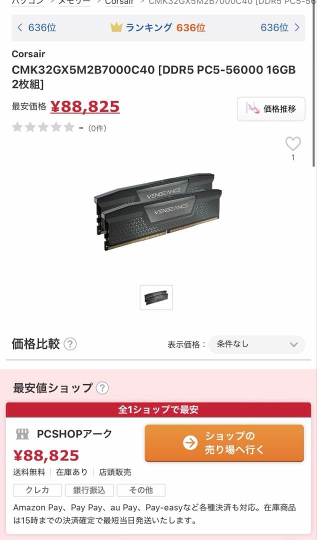 未開封 CORSAIR 32G DDR5-7000 VENGEANCE RGB